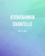 Купальники Chantelle - Сток оптом