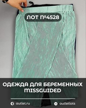 Купить Одежда для беременных MISSGUIDED#5,4 кг, ЛОТ №4528 оптом в Краснодаре и Краснодарском крае