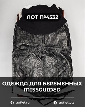 Купить Одежда для беременных MISSGUIDED#5,85 кг, ЛОТ №4532 оптом в Краснодаре и Краснодарском крае