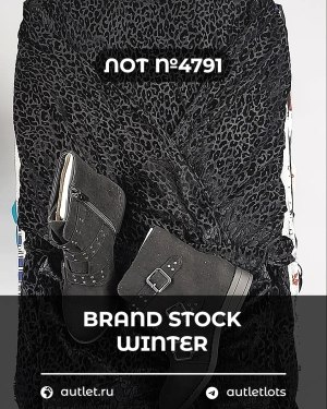Купить BRAND STOCK Winter#20 кг, ЛОТ №4791 оптом в Краснодаре и Краснодарском крае