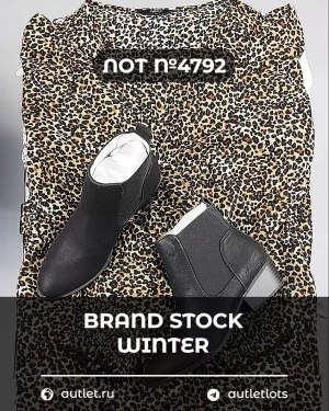 Купить BRAND STOCK Winter#20 кг, ЛОТ №4792 оптом в Краснодаре и Краснодарском крае