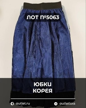 Купить Юбки Корея#20 шт, ЛОТ №5063 оптом в Краснодаре и Краснодарском крае