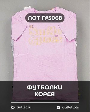 Купить Футболки Корея#20 шт, ЛОТ №5068 оптом в Краснодаре и Краснодарском крае
