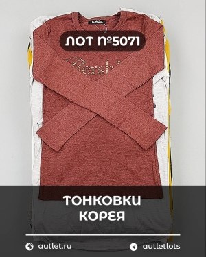 Купить Тонковки Корея#20 шт, ЛОТ №5071 оптом в Краснодаре и Краснодарском крае