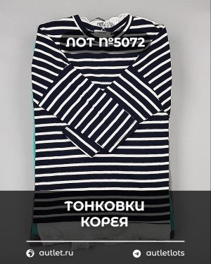 Купить Тонковки Корея#20 шт, ЛОТ №5072 оптом в Краснодаре и Краснодарском крае