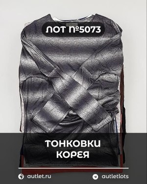 Купить Тонковки Корея#20 шт, ЛОТ №5073 оптом в Краснодаре и Краснодарском крае