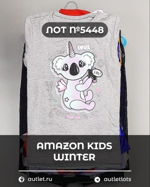 Купить AMAZON Kids Winter#5 кг, ЛОТ №5448 оптом в Краснодаре и Краснодарском крае