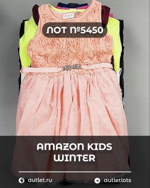 Купить AMAZON Kids Winter#5 кг, ЛОТ №5450 оптом в Краснодаре и Краснодарском крае