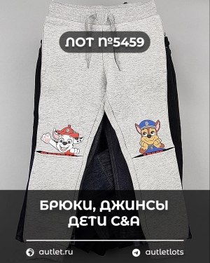 Купить Брюки, джинсы дети C&A #5 кг, ЛОТ №5459 оптом в Краснодаре и Краснодарском крае