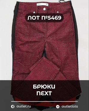 Купить Брюки NEXT Women#11 кг, ЛОТ №5469 оптом в Краснодаре и Краснодарском крае