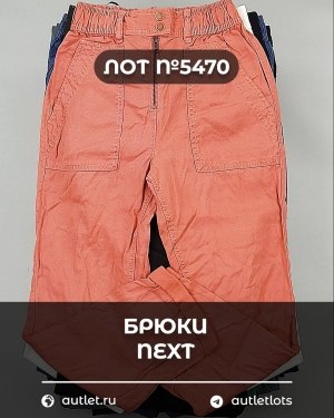 Купить Брюки NEXT Women#11 кг, ЛОТ №5470 оптом в Краснодаре и Краснодарском крае