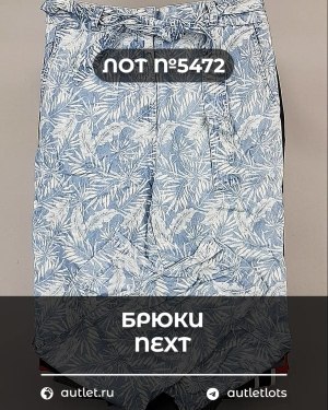 Купить Брюки NEXT Women#11 кг, ЛОТ №5472 оптом в Краснодаре и Краснодарском крае