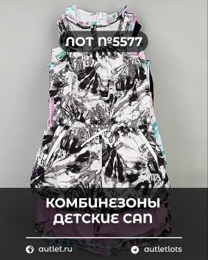 Купить Комбинезоны детские CAN#5 кг, ЛОТ №5577 оптом в Краснодаре и Краснодарском крае