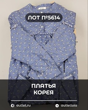 Купить Платья Корея#20 шт, ЛОТ №5614 оптом в Краснодаре и Краснодарском крае