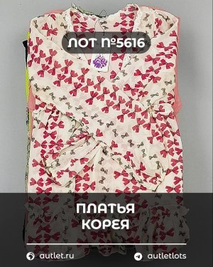 Купить Платья Корея#20 шт, ЛОТ №5616 оптом в Краснодаре и Краснодарском крае