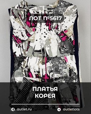 Купить Платья Корея#20 шт, ЛОТ №5617 оптом в Краснодаре и Краснодарском крае