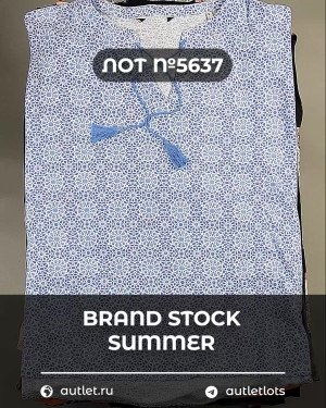 Купить BRAND STOCK Summer#20 кг, ЛОТ №5637 оптом в Краснодаре и Краснодарском крае