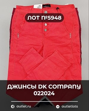 Купить Джинсы DK Company 022024#10 кг, ЛОТ №5948 оптом в Краснодаре и Краснодарском крае