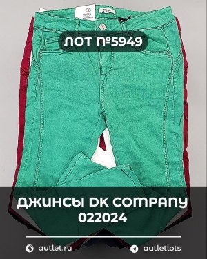 Купить Джинсы DK Company 022024#10 кг, ЛОТ №5949 оптом в Краснодаре и Краснодарском крае