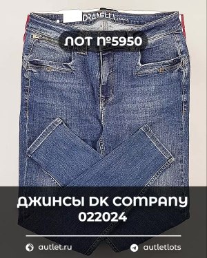 Купить Джинсы DK Company 022024#10 кг, ЛОТ №5950 оптом в Краснодаре и Краснодарском крае