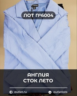 Купить Англия СТОК лето#15 кг, ЛОТ №6004 оптом в Краснодаре и Краснодарском крае