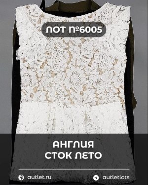 Купить Англия СТОК лето#15 кг, ЛОТ №6005 оптом в Краснодаре и Краснодарском крае