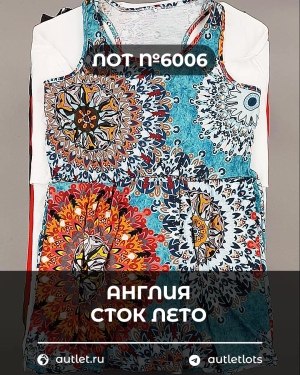 Купить Англия СТОК лето#15 кг, ЛОТ №6006 оптом в Краснодаре и Краснодарском крае