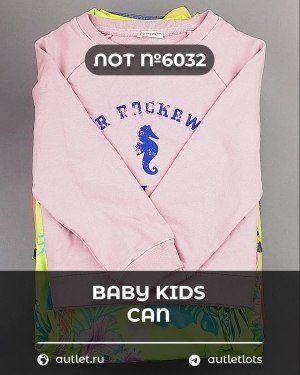 Купить BABY KIDS CAN 44#7 кг, ЛОТ №6032 оптом в Краснодаре и Краснодарском крае