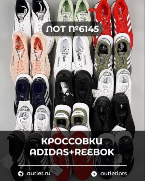 Купить Кроссовки Adidas+Reebok#15 шт, ЛОТ №6145 оптом в Краснодаре и Краснодарском крае