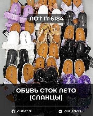 Купить Обувь СТОК лето (сланцы) шт#20 шт, ЛОТ №6184 оптом в Краснодаре и Краснодарском крае