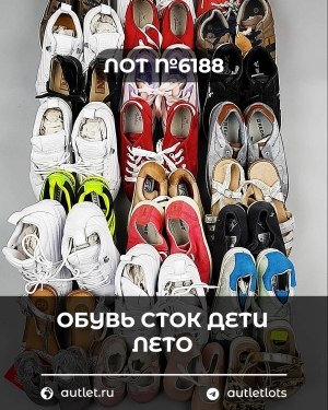 Купить Обувь СТОК дети лето#15,7 кг, ЛОТ №6188 оптом в Краснодаре и Краснодарском крае