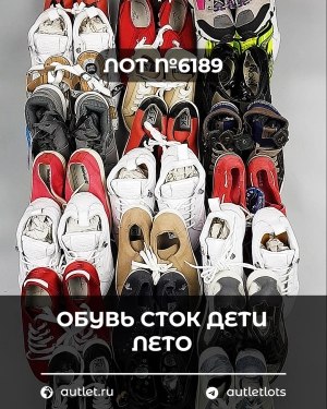 Купить Обувь СТОК дети лето#15,7 кг, ЛОТ №6189 оптом в Краснодаре и Краснодарском крае