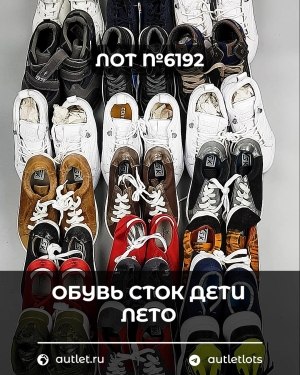 Купить Обувь СТОК дети лето#15,4 кг, ЛОТ №6192 оптом в Краснодаре и Краснодарском крае
