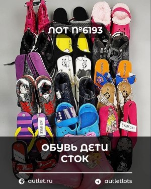 Купить Обувь детская СТОК Summer#6,45 кг, ЛОТ №6193 оптом в Краснодаре и Краснодарском крае