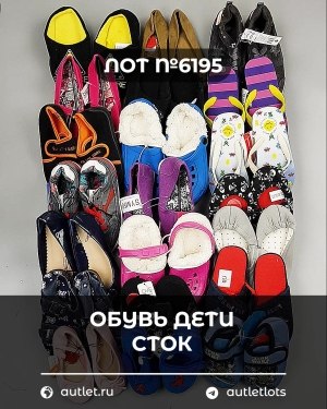 Купить Обувь детская СТОК Summer#5,35 кг, ЛОТ №6195 оптом в Краснодаре и Краснодарском крае