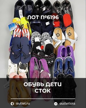 Купить Обувь детская СТОК Summer#7,85 кг, ЛОТ №6196 оптом в Краснодаре и Краснодарском крае