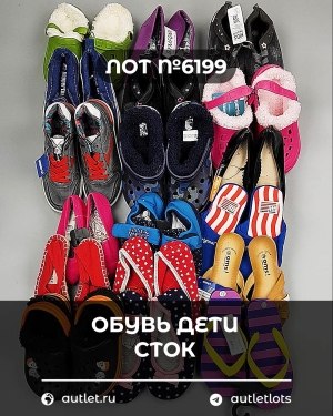 Купить Обувь детская СТОК Summer#6,25 кг, ЛОТ №6199 оптом в Краснодаре и Краснодарском крае