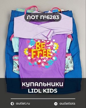 Купить Купальники LIDL Kids#3 кг, ЛОТ №6283 оптом в Краснодаре и Краснодарском крае