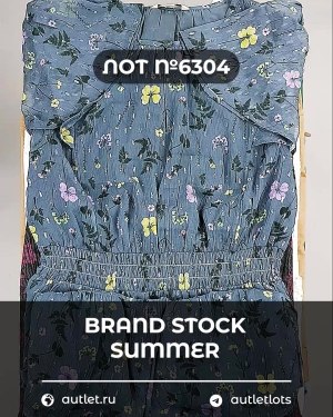 Купить BRAND STOCK Summer#20 кг, ЛОТ №6304 оптом в Краснодаре и Краснодарском крае