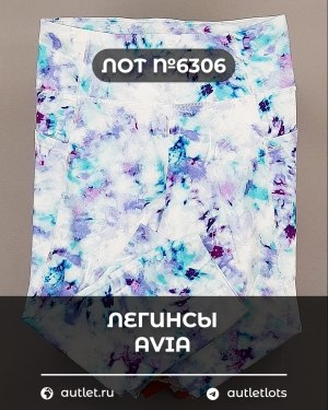Купить Легинсы AVIA (Ladies leggings)#9 кг, ЛОТ №6306 оптом в Краснодаре и Краснодарском крае