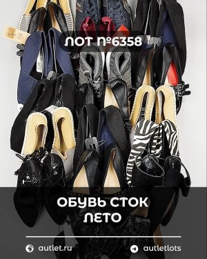 Купить Обувь СТОК лето шт#20 шт, ЛОТ №6358 оптом в Краснодаре и Краснодарском крае