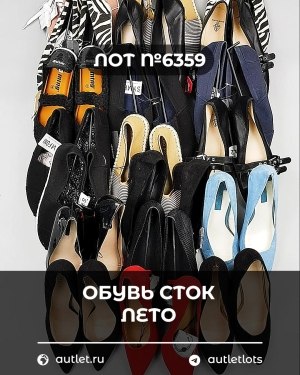 Купить Обувь СТОК лето шт#20 шт, ЛОТ №6359 оптом в Краснодаре и Краснодарском крае