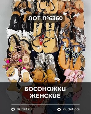 Купить Обувь босоножки#10,5 кг, ЛОТ №6360 оптом в Краснодаре и Краснодарском крае