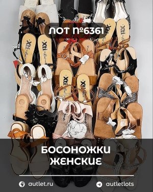 Купить Обувь босоножки#10,9 кг, ЛОТ №6361 оптом в Краснодаре и Краснодарском крае
