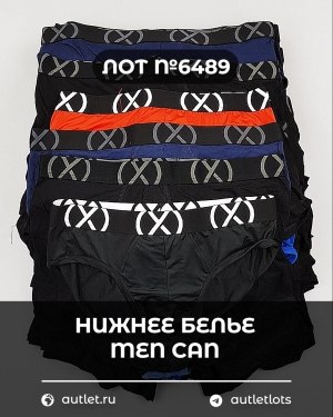 Купить Нижнее белье men CAN#5 кг, ЛОТ №6489 оптом в Краснодаре и Краснодарском крае