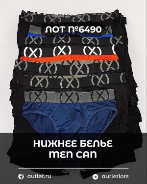 Купить Нижнее белье men CAN#5 кг, ЛОТ №6490 оптом в Краснодаре и Краснодарском крае