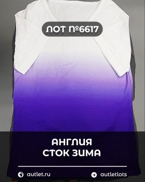 Купить Англия СТОК зима#15 кг, ЛОТ №6617 оптом в Краснодаре и Краснодарском крае