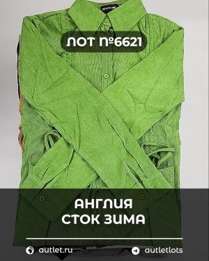 Купить Англия СТОК зима#15 кг, ЛОТ №6621 оптом в Краснодаре и Краснодарском крае