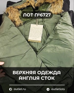 Купить Верхняя одежда Англия СТОК #10 кг, ЛОТ №6727 оптом в Краснодаре и Краснодарском крае