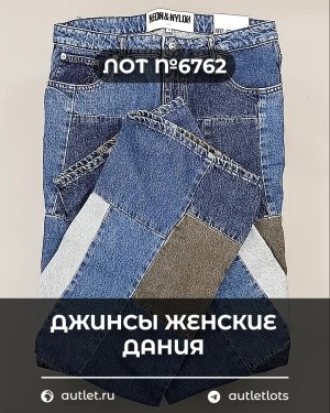 Купить Джинсы женские Дания#10 кг, ЛОТ №6762 оптом в Краснодаре и Краснодарском крае